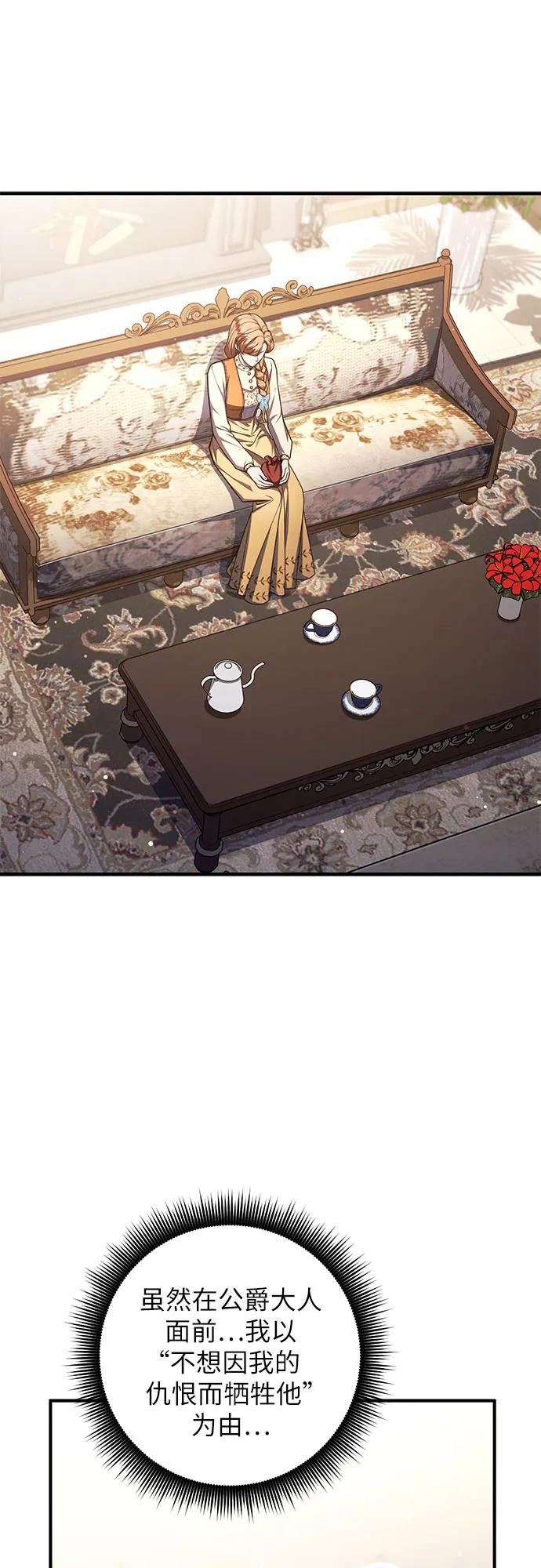 《是谁劫走了皇后》第93话 第2页