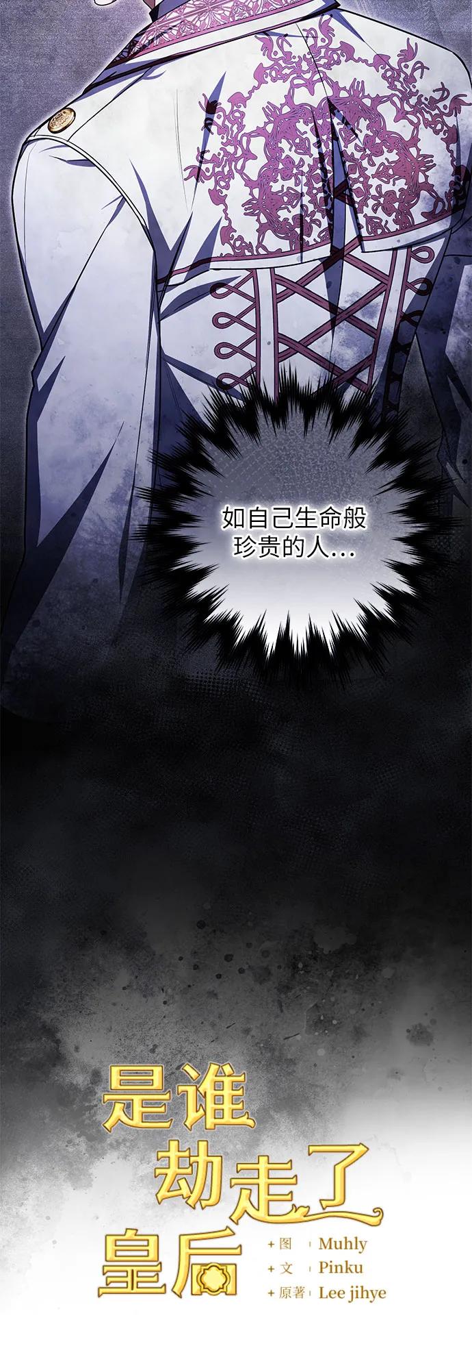 《是谁劫走了皇后》第93话 第5页