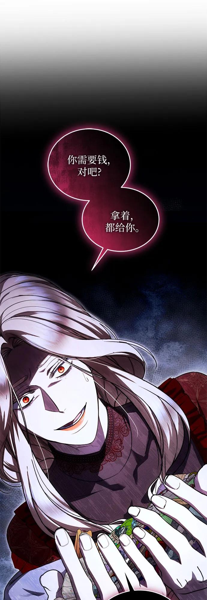 《是谁劫走了皇后》第94话 第21页
