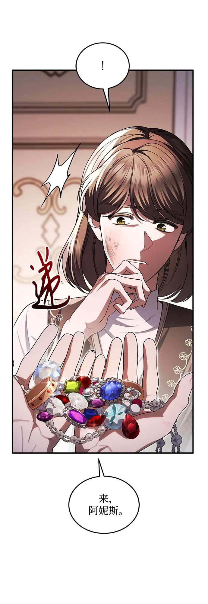 《是谁劫走了皇后》第94话 第20页