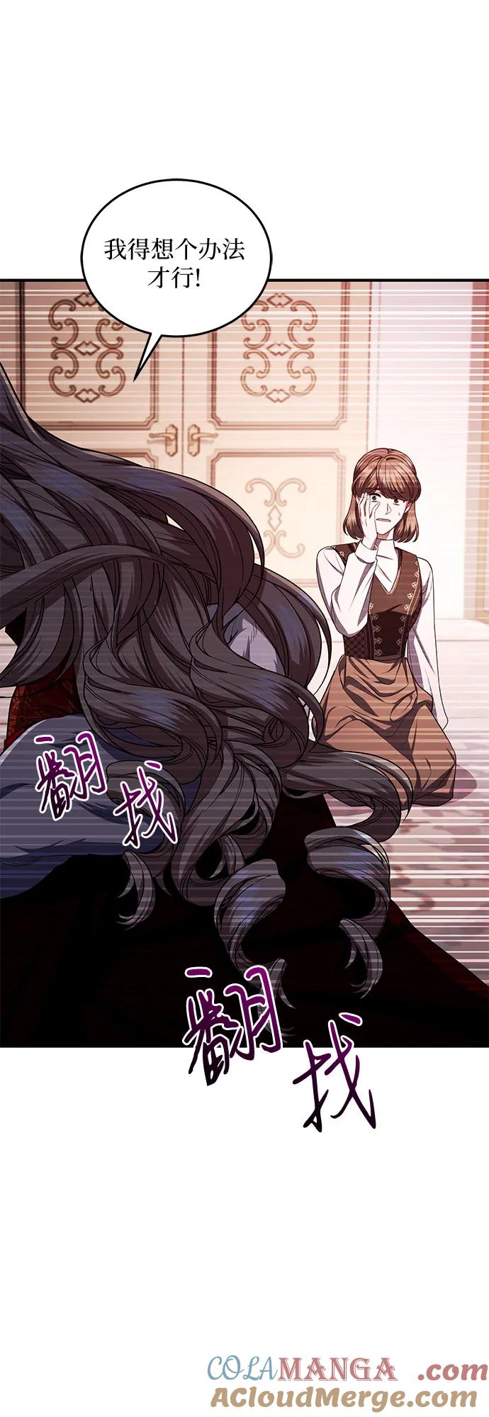 《是谁劫走了皇后》第94话 第19页