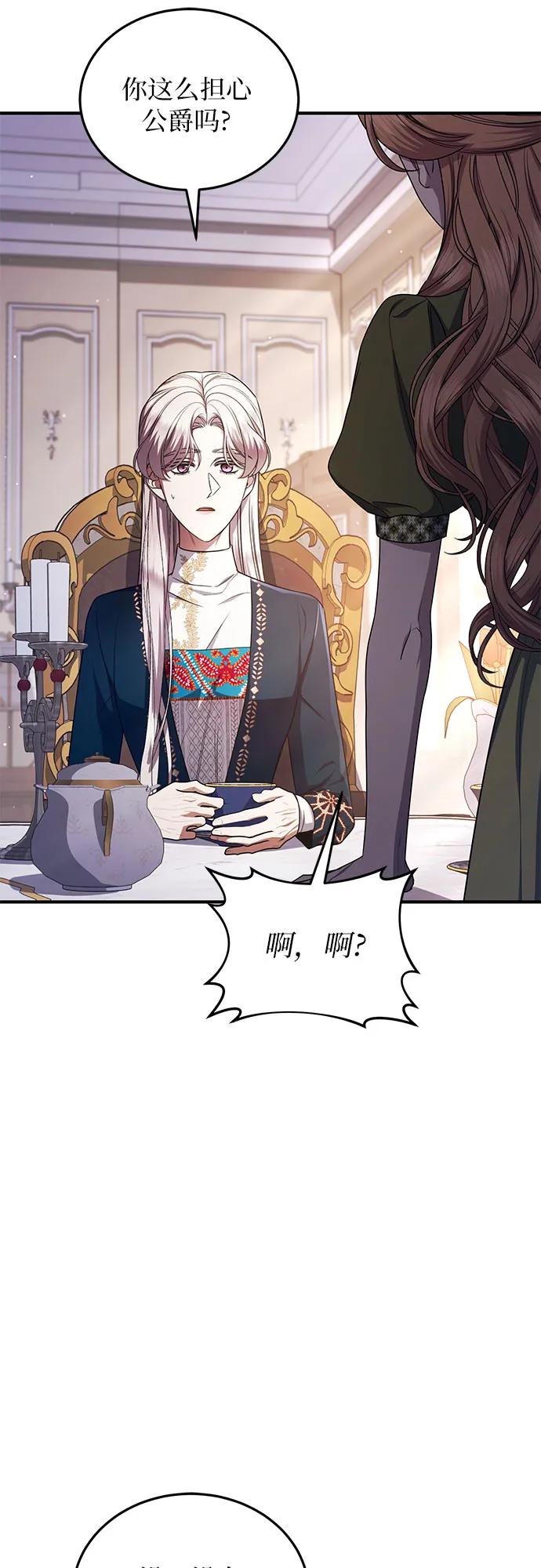 《是谁劫走了皇后》第94话 第5页