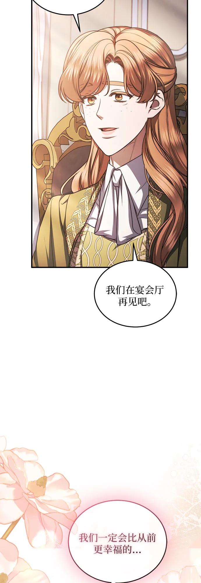 《是谁劫走了皇后》第94话 第9页