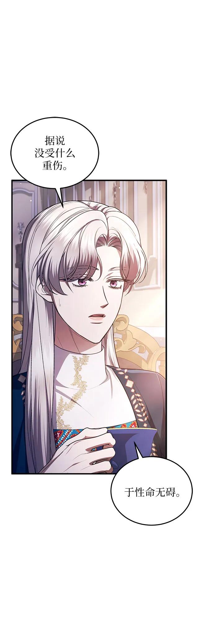 《是谁劫走了皇后》第94话 第3页