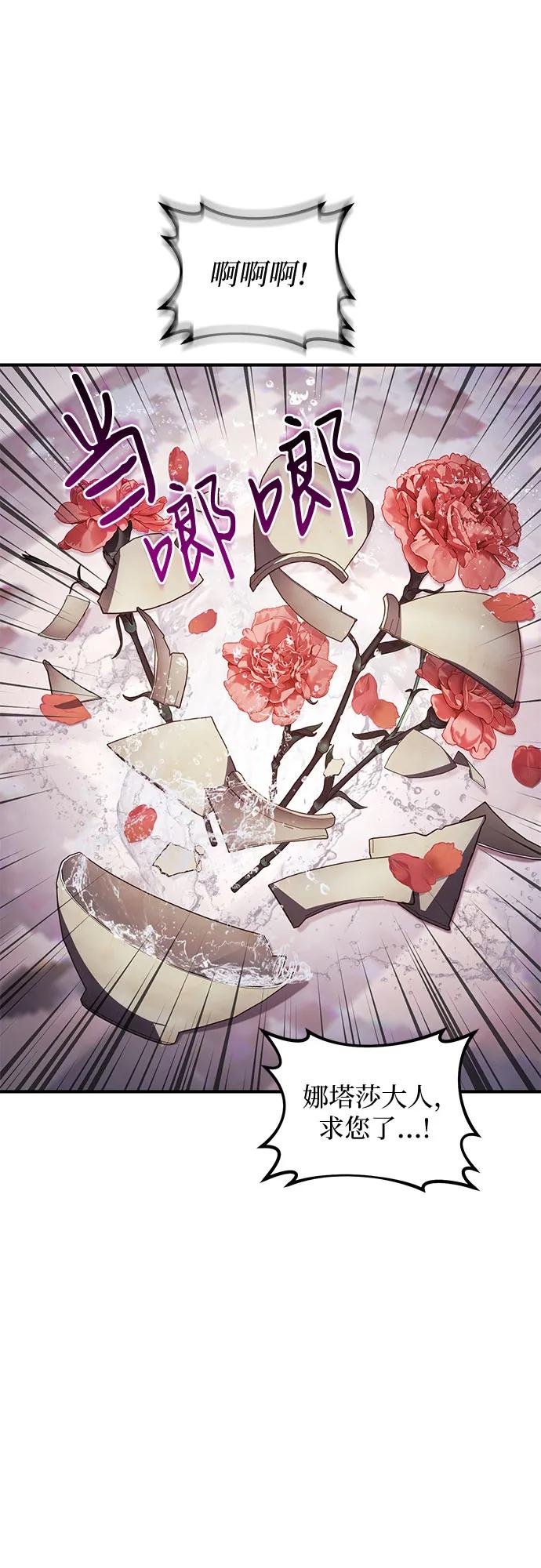 《是谁劫走了皇后》第94话 第12页
