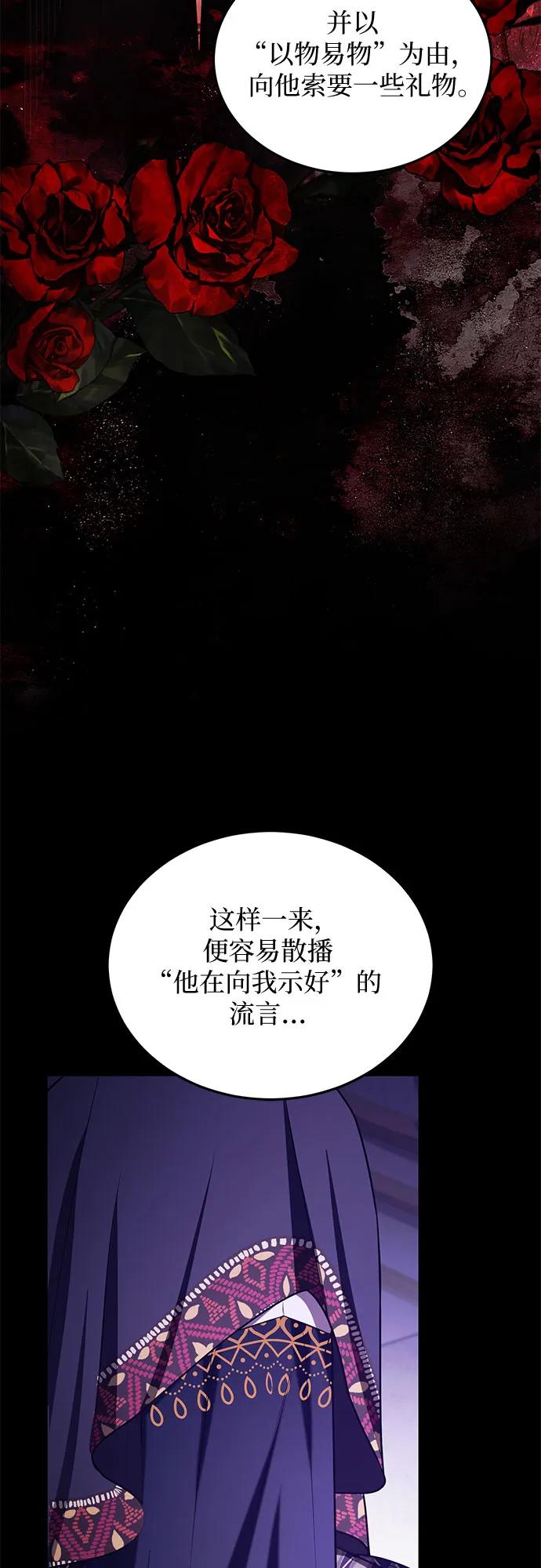 《是谁劫走了皇后》第96话 第15页
