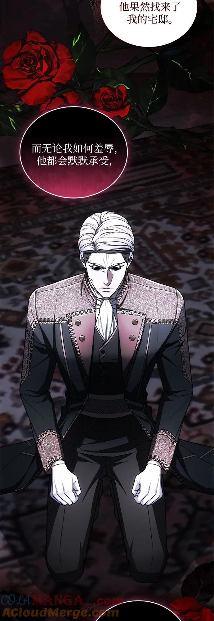 《是谁劫走了皇后》第96话 第13页