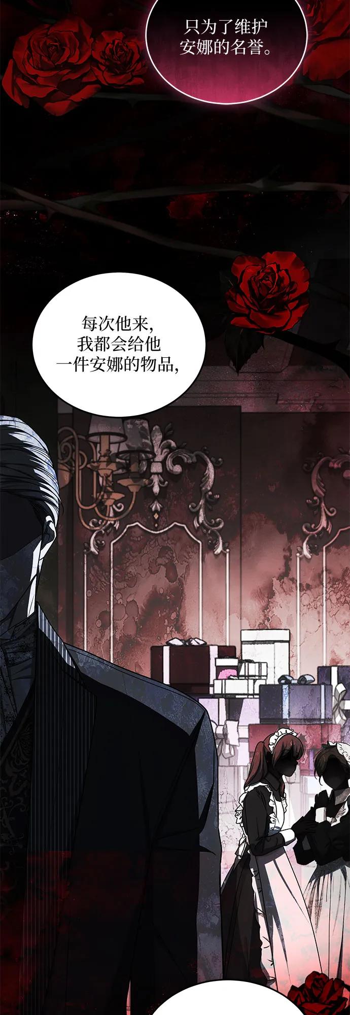 《是谁劫走了皇后》第96话 第14页