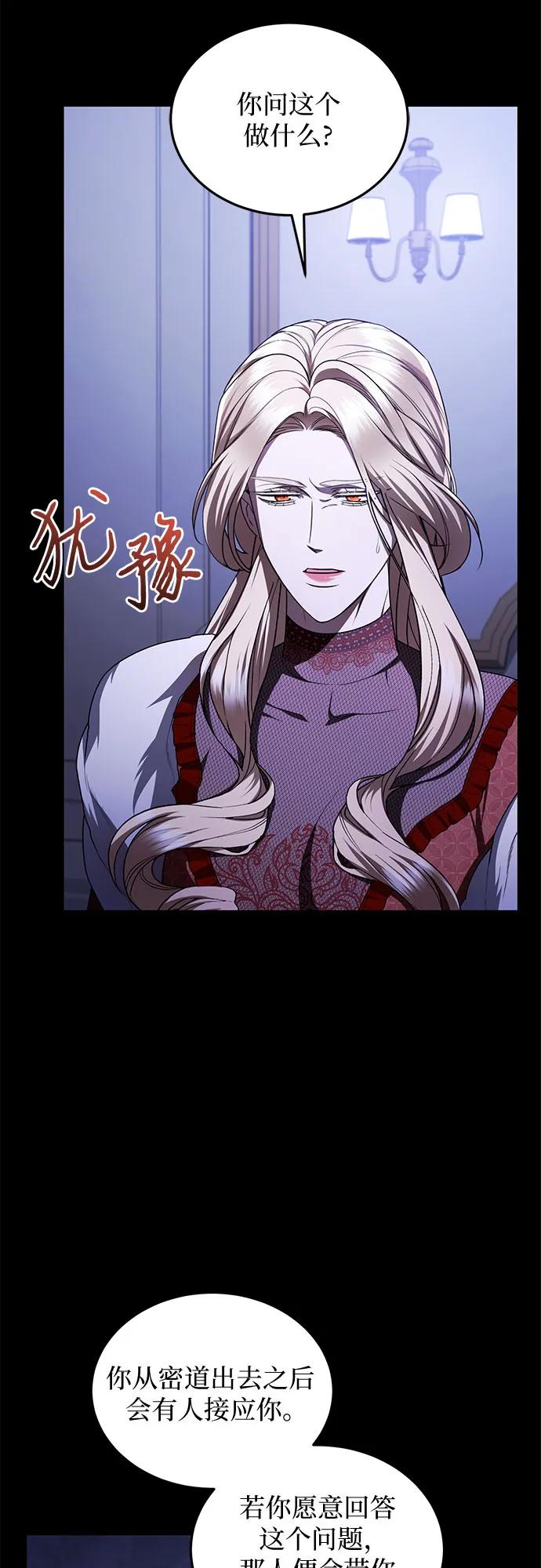 《是谁劫走了皇后》第96话 第3页