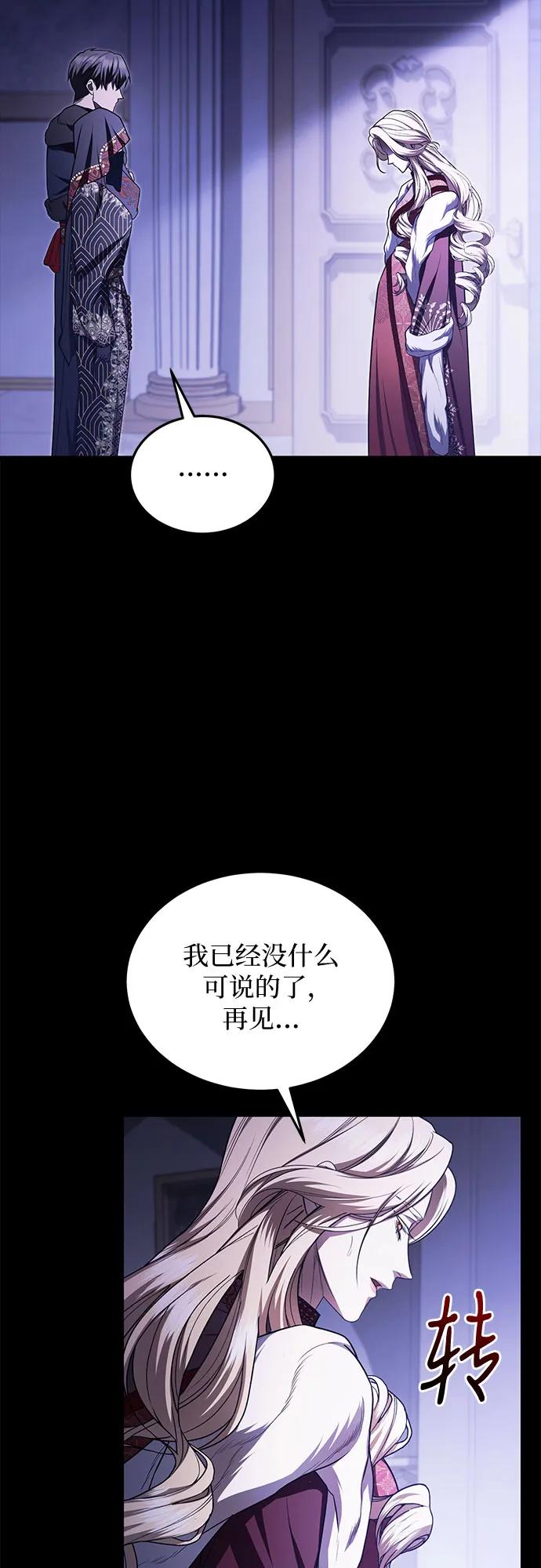 《是谁劫走了皇后》第96话 第20页