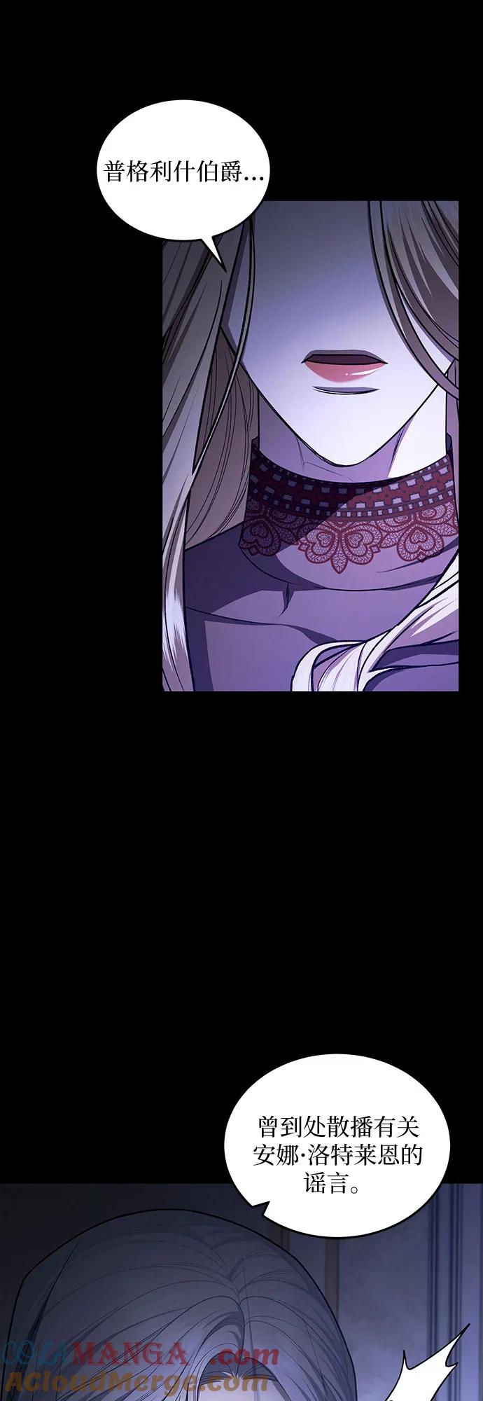 《是谁劫走了皇后》第96话 第7页