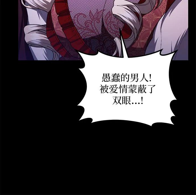 《是谁劫走了皇后》第96话 第17页
