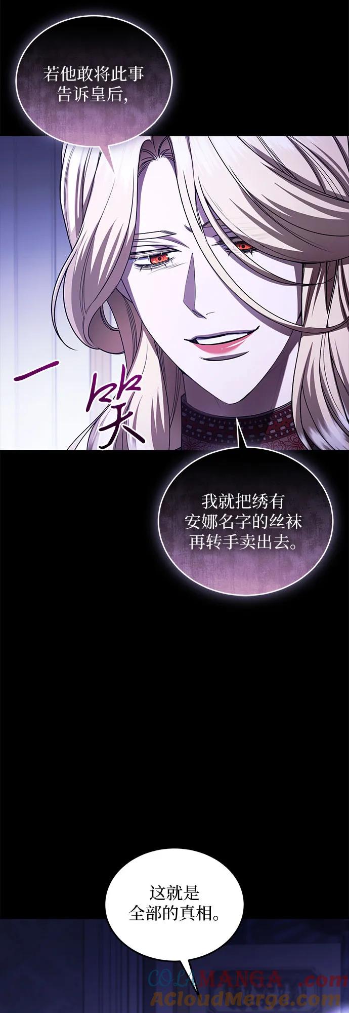 《是谁劫走了皇后》第96话 第19页