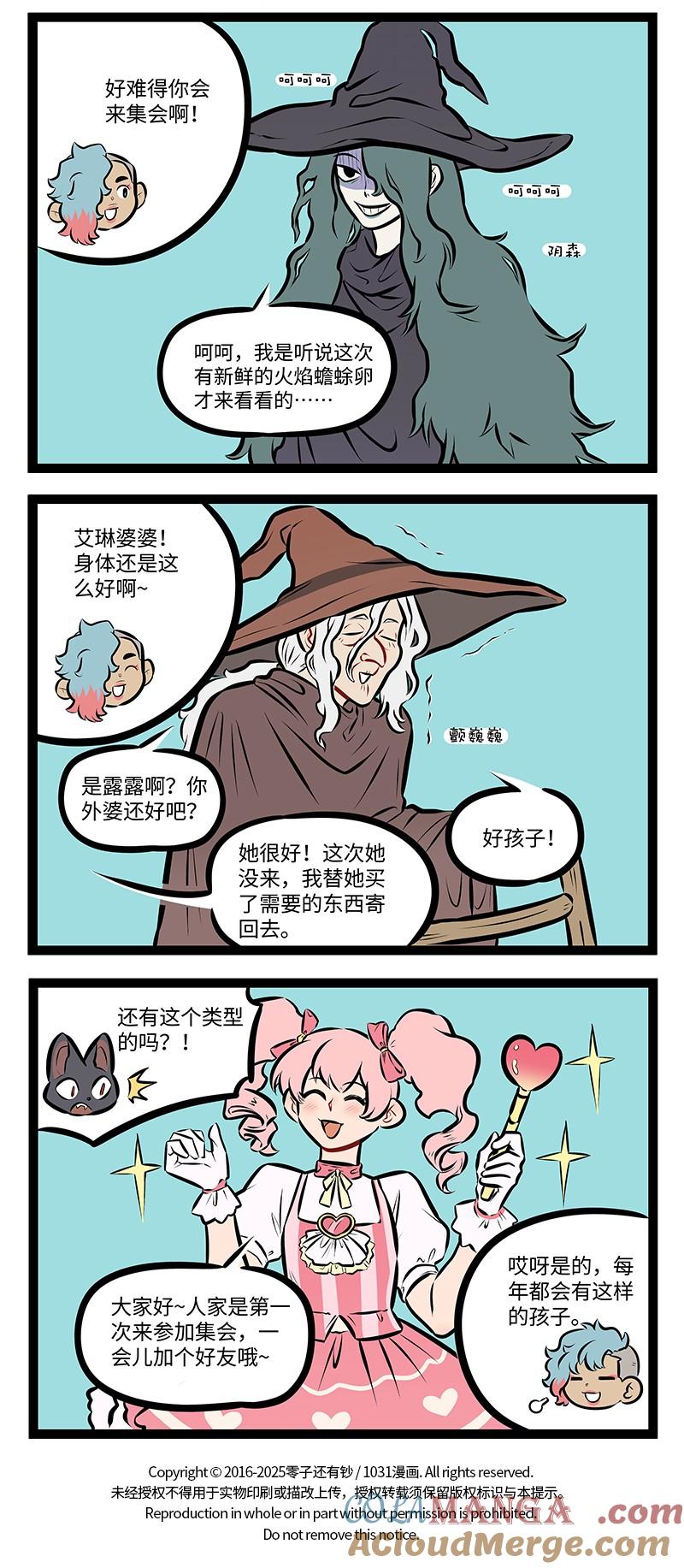 1031万圣街 第971话 集会 第4页