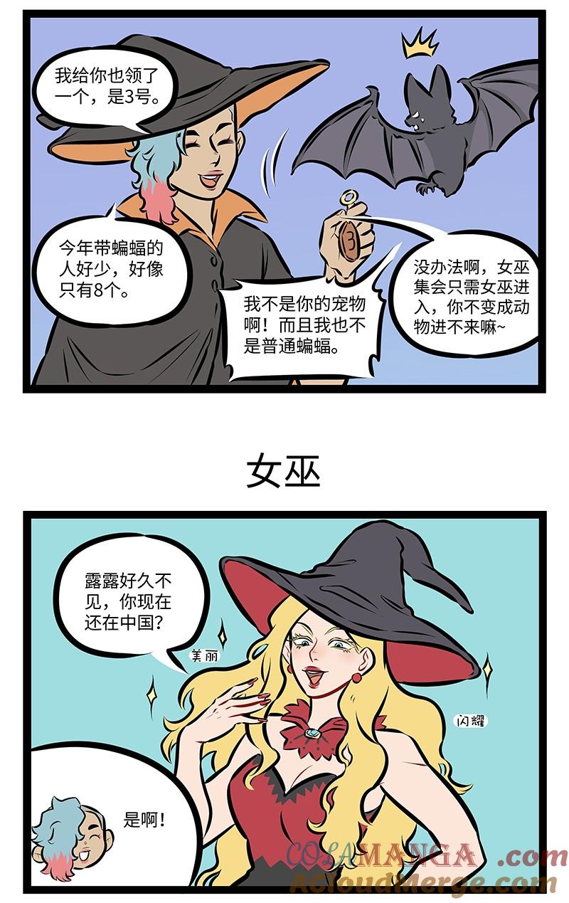 1031万圣街 第971话 集会 第3页