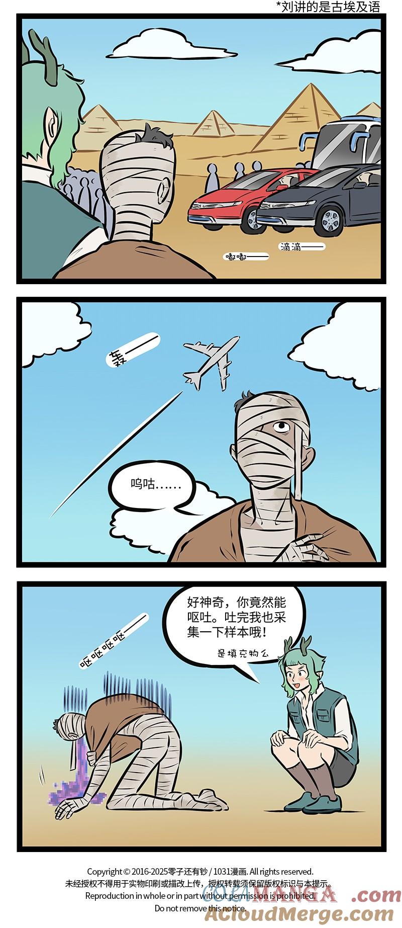 1031万圣街 第975话 采样 第4页