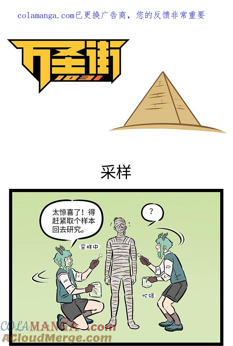 1031万圣街 第975话 采样 第1页
