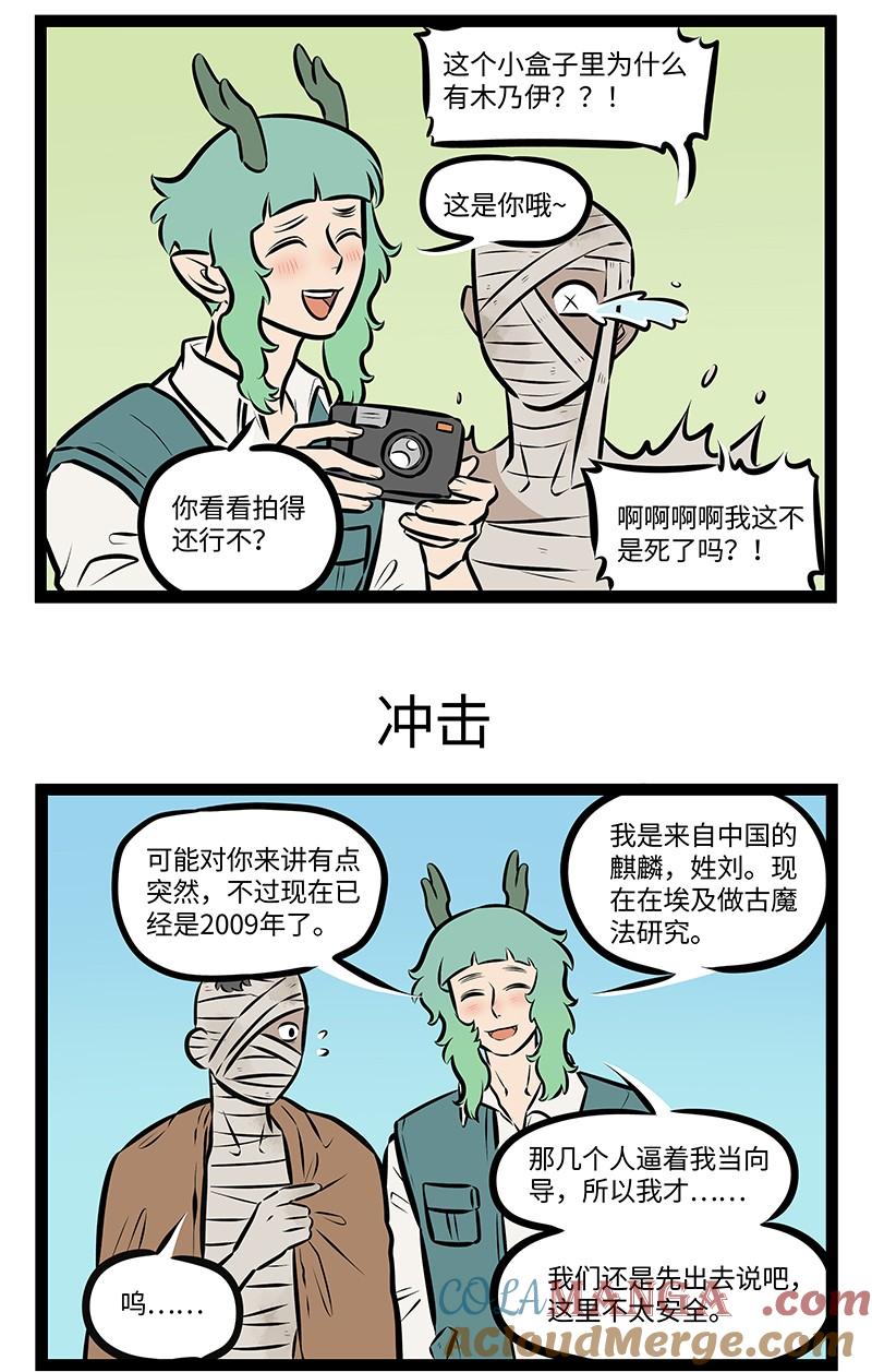 1031万圣街 第975话 采样 第3页