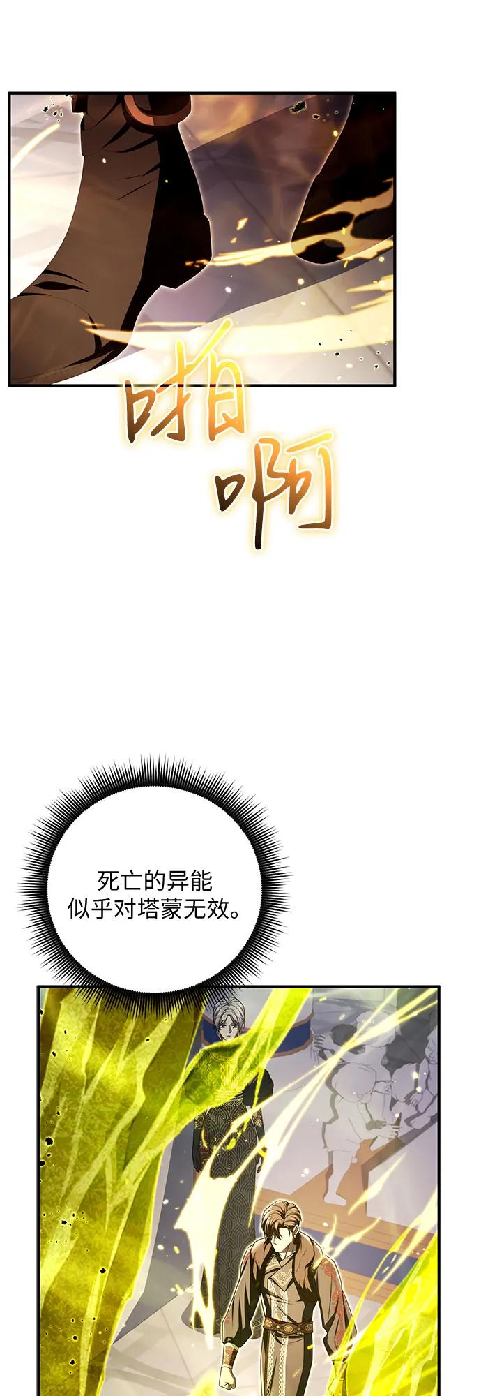 《是谁劫走了皇后》第98话 第41页