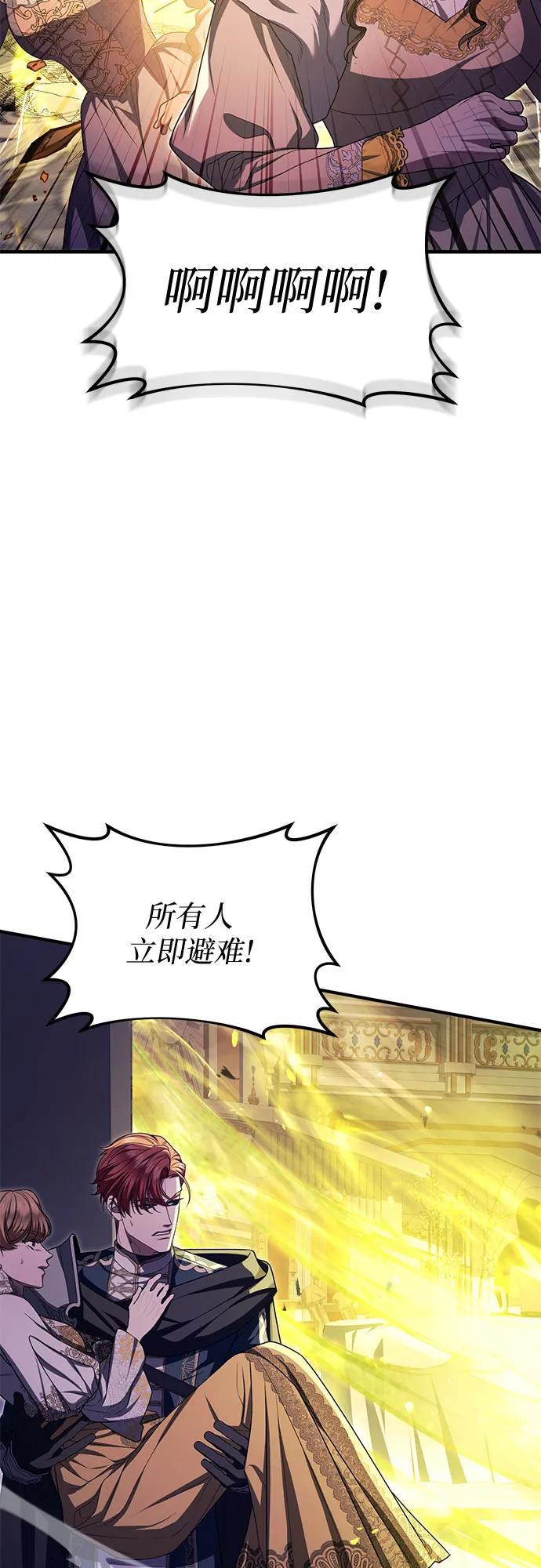 《是谁劫走了皇后》第98话 第35页