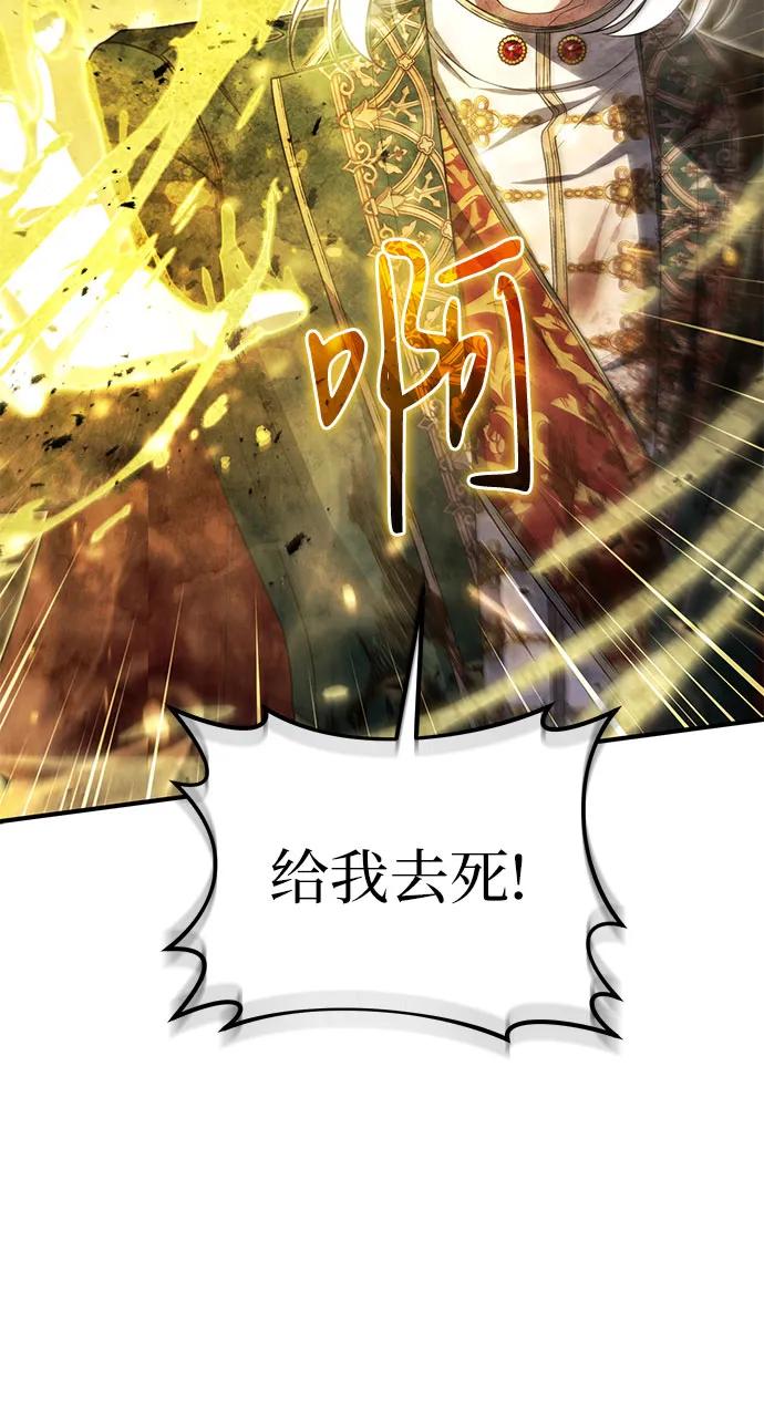 《是谁劫走了皇后》第98话 第33页