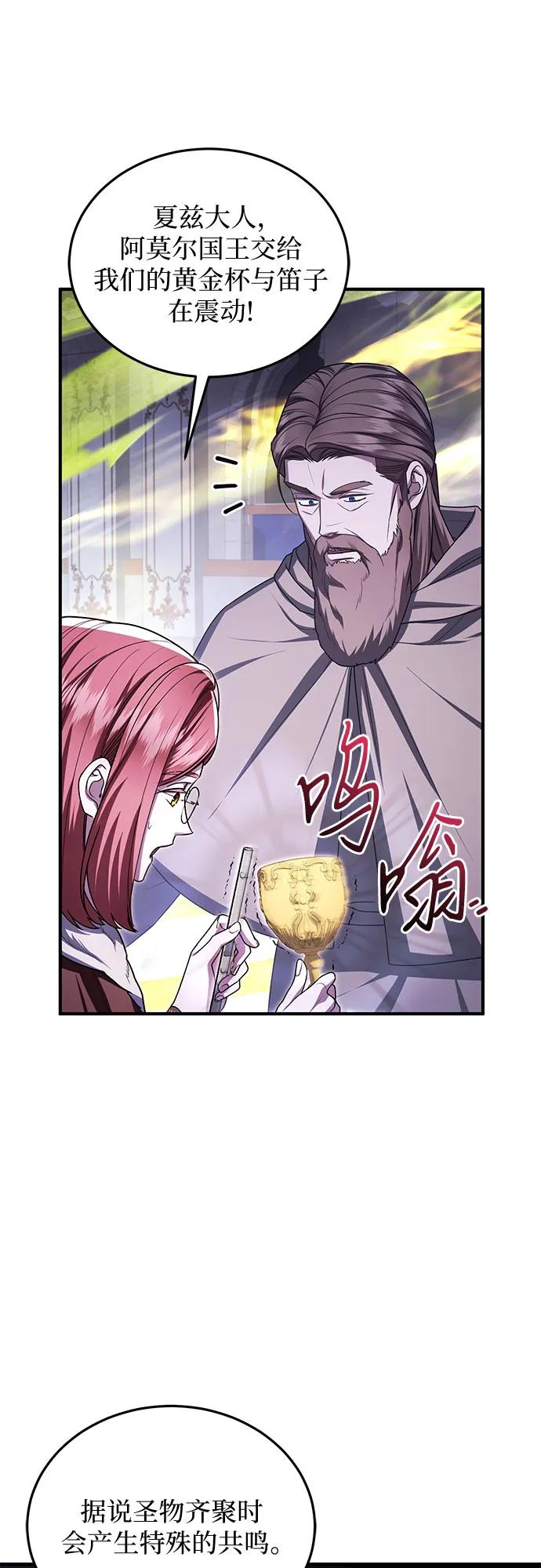 《是谁劫走了皇后》第98话 第45页