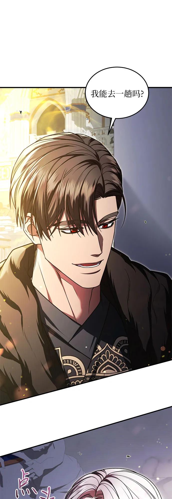 《是谁劫走了皇后》第98话 第39页