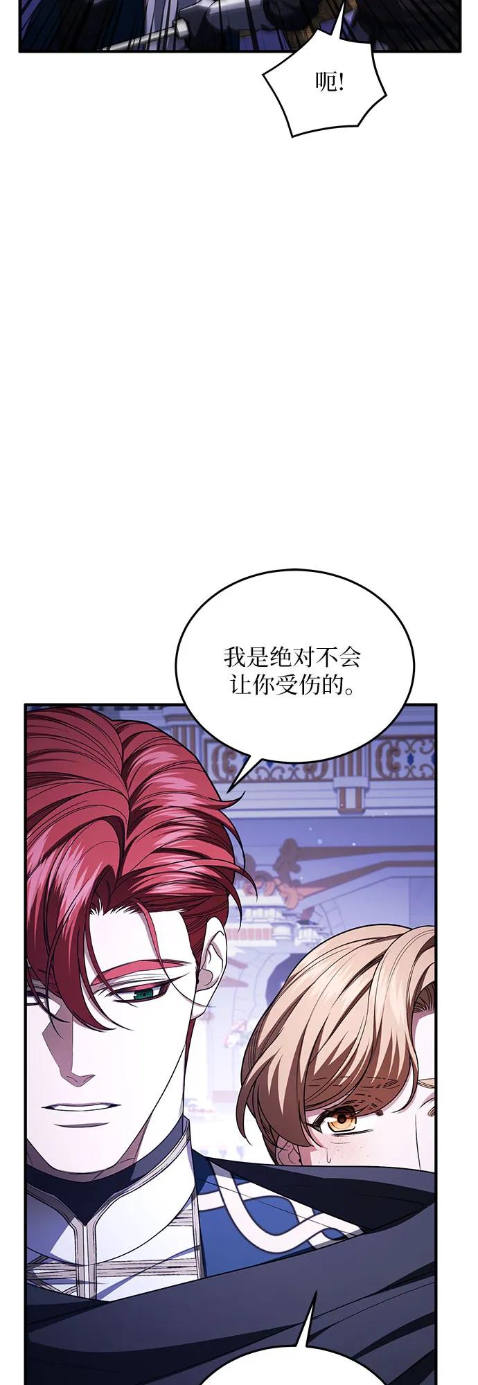 《是谁劫走了皇后》第98话 第5页