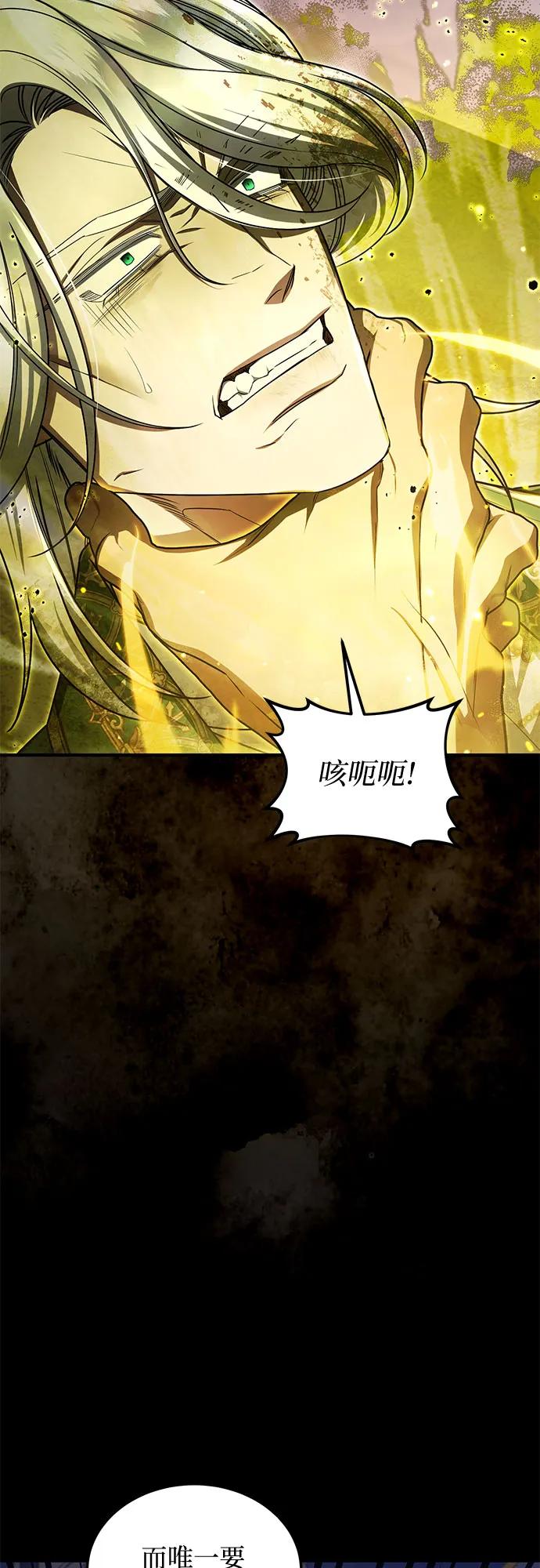 《是谁劫走了皇后》第98话 第51页