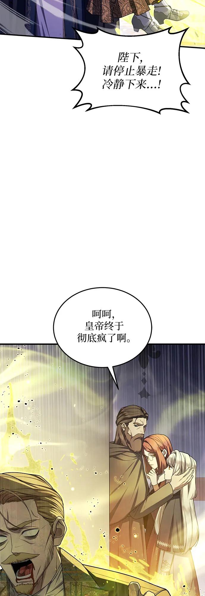 《是谁劫走了皇后》第98话 第36页
