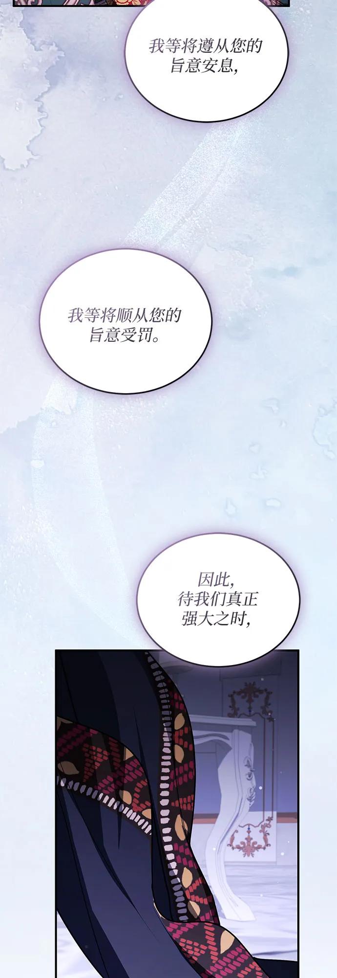 《是谁劫走了皇后》第98话 第27页