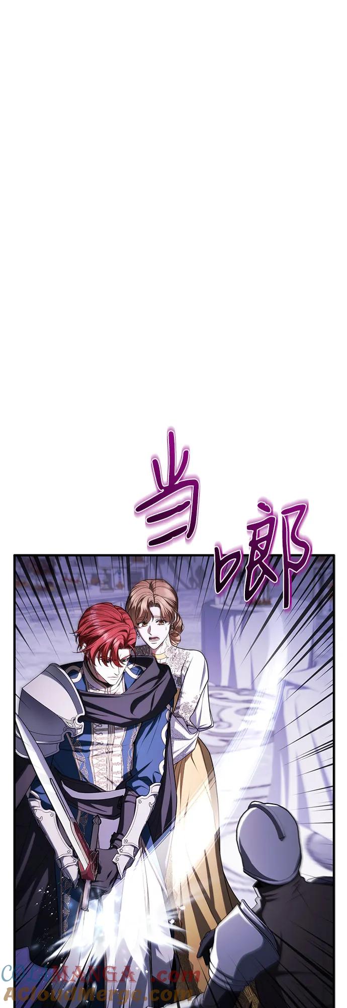 《是谁劫走了皇后》第98话 第4页