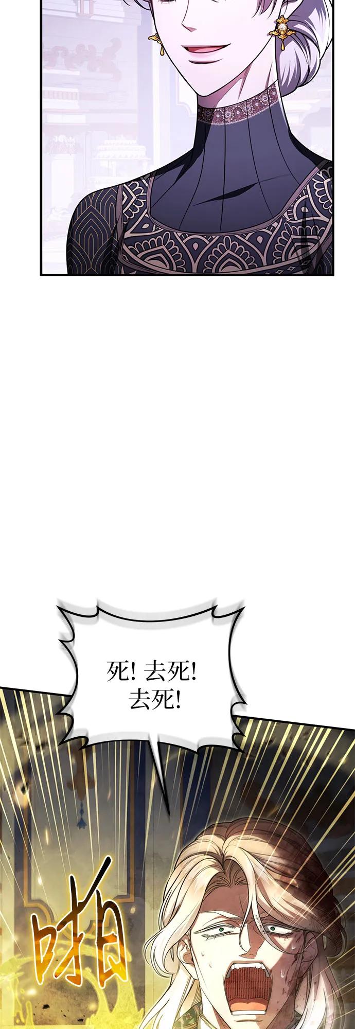 《是谁劫走了皇后》第98话 第32页