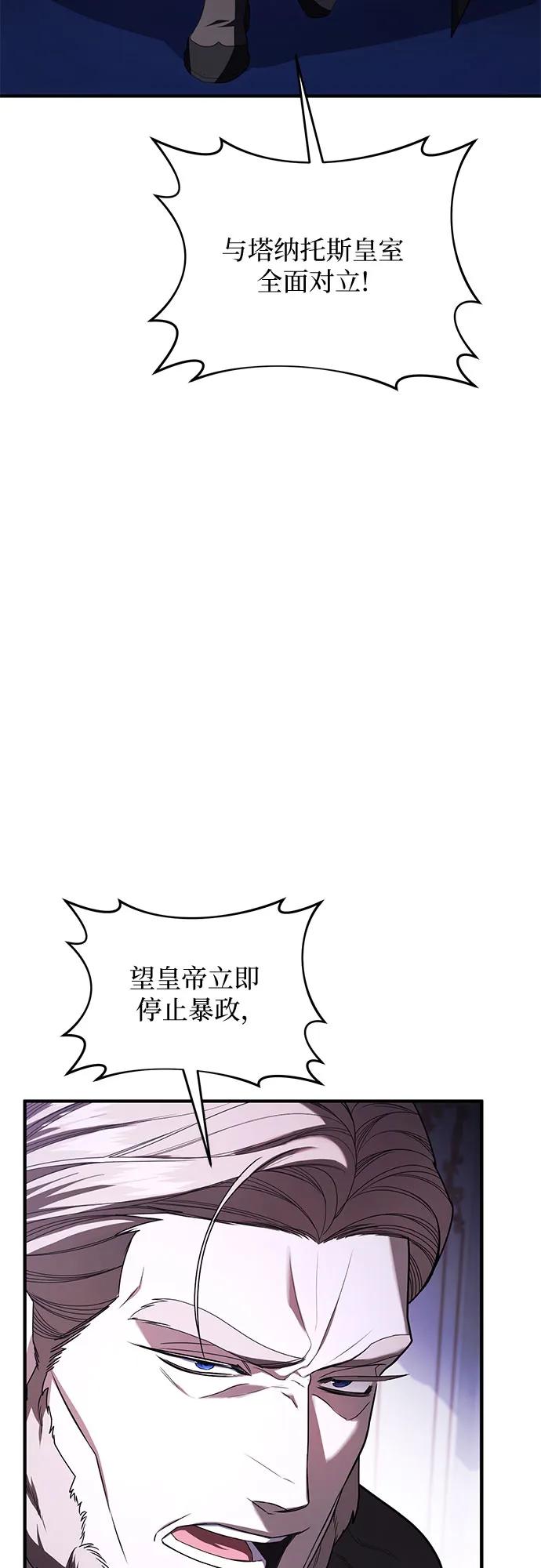 《是谁劫走了皇后》第98话 第11页