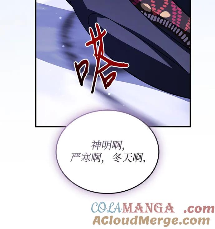 《是谁劫走了皇后》第98话 第28页