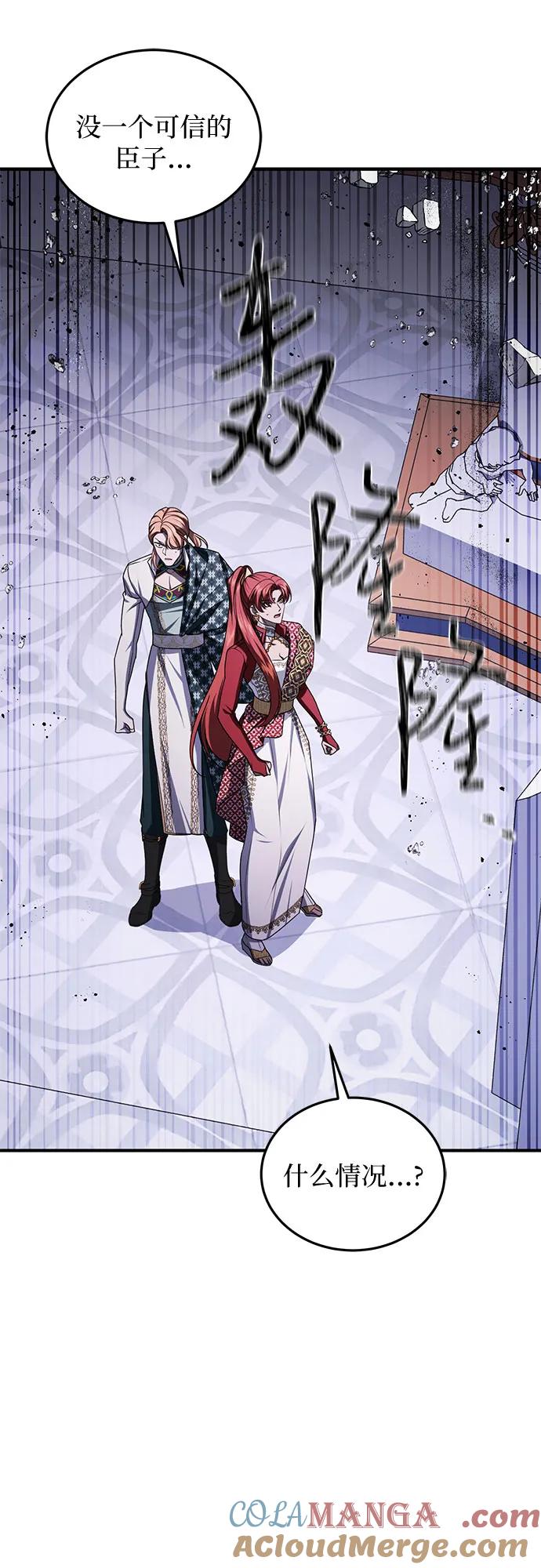 《是谁劫走了皇后》第98话 第61页