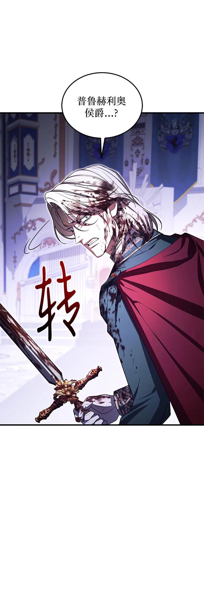《是谁劫走了皇后》第98话 第9页