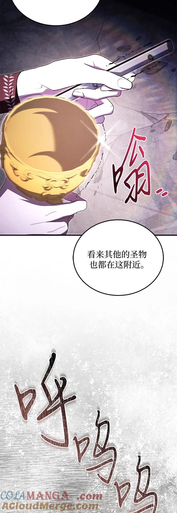 《是谁劫走了皇后》第98话 第46页