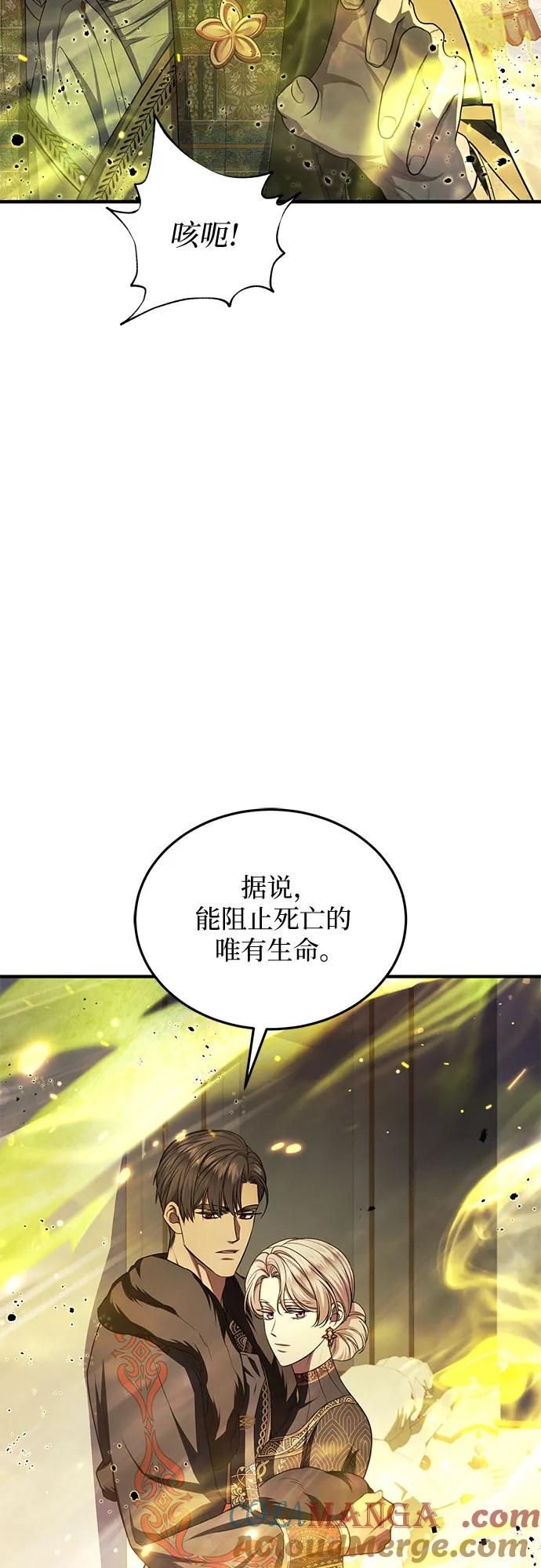 《是谁劫走了皇后》第98话 第37页