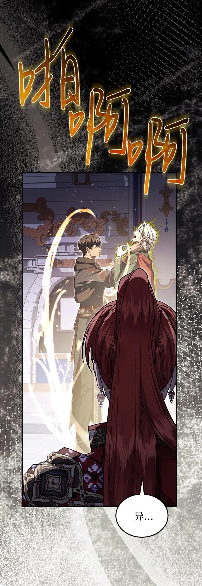 《是谁劫走了皇后》第98话 第57页
