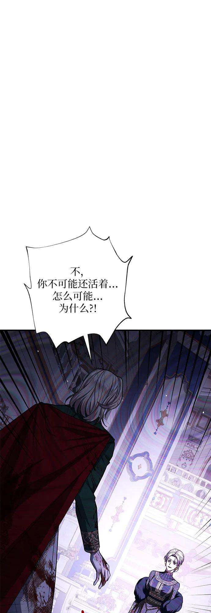 《是谁劫走了皇后》第98话 第30页