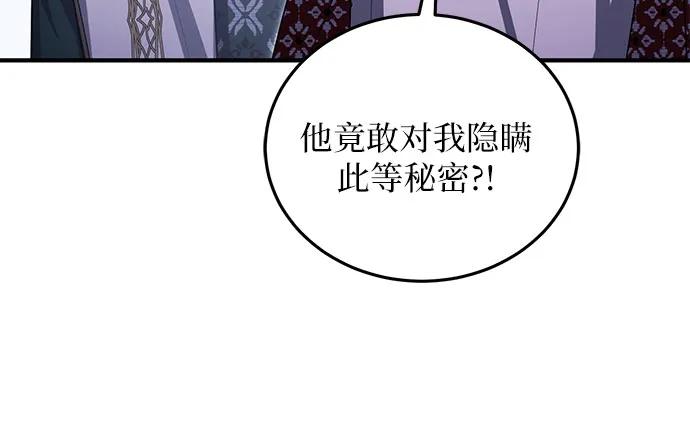 《是谁劫走了皇后》第98话 第59页