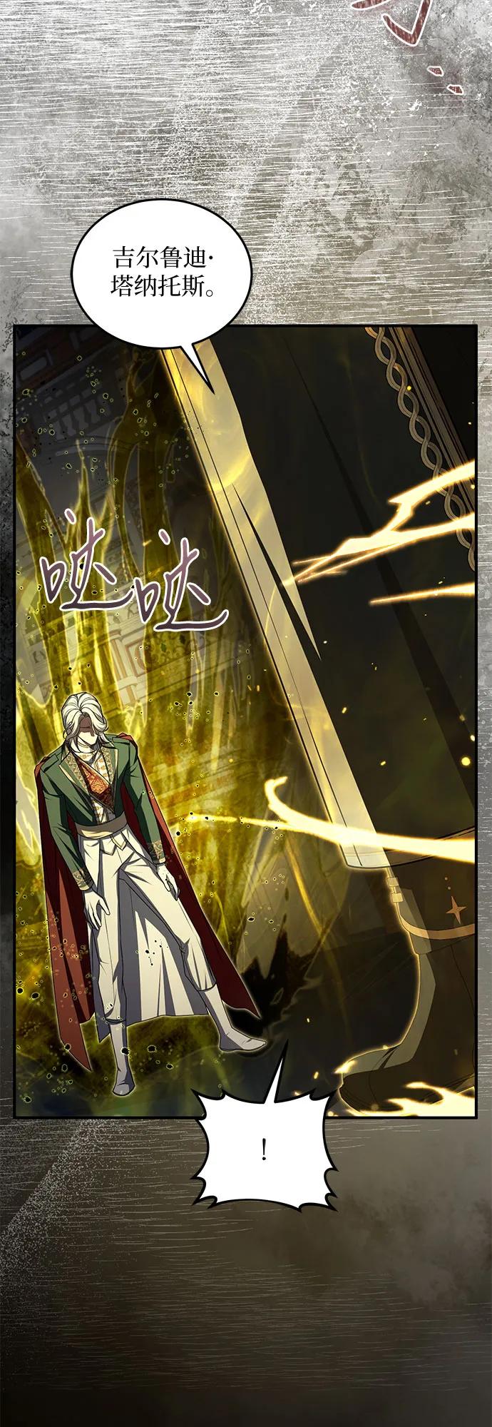 《是谁劫走了皇后》第98话 第47页