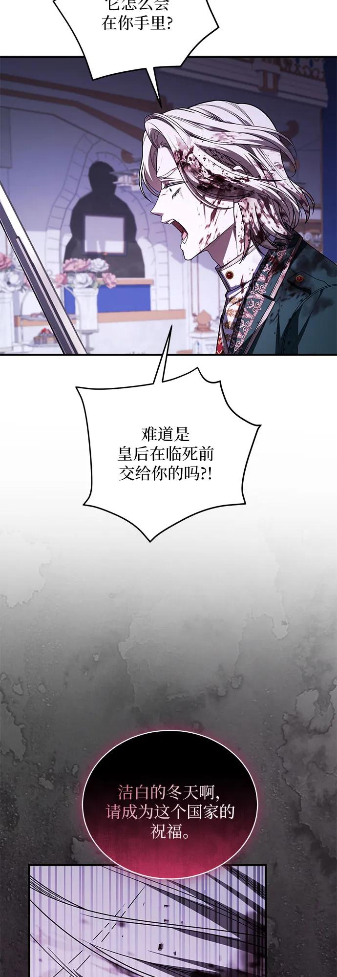 《是谁劫走了皇后》第98话 第21页