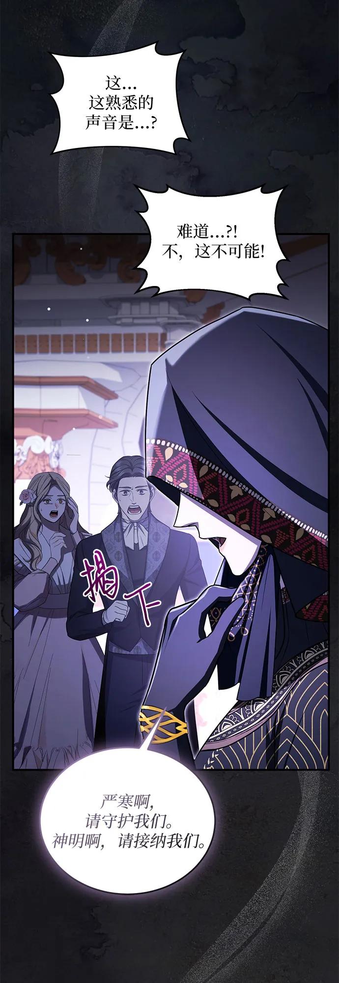 《是谁劫走了皇后》第98话 第24页
