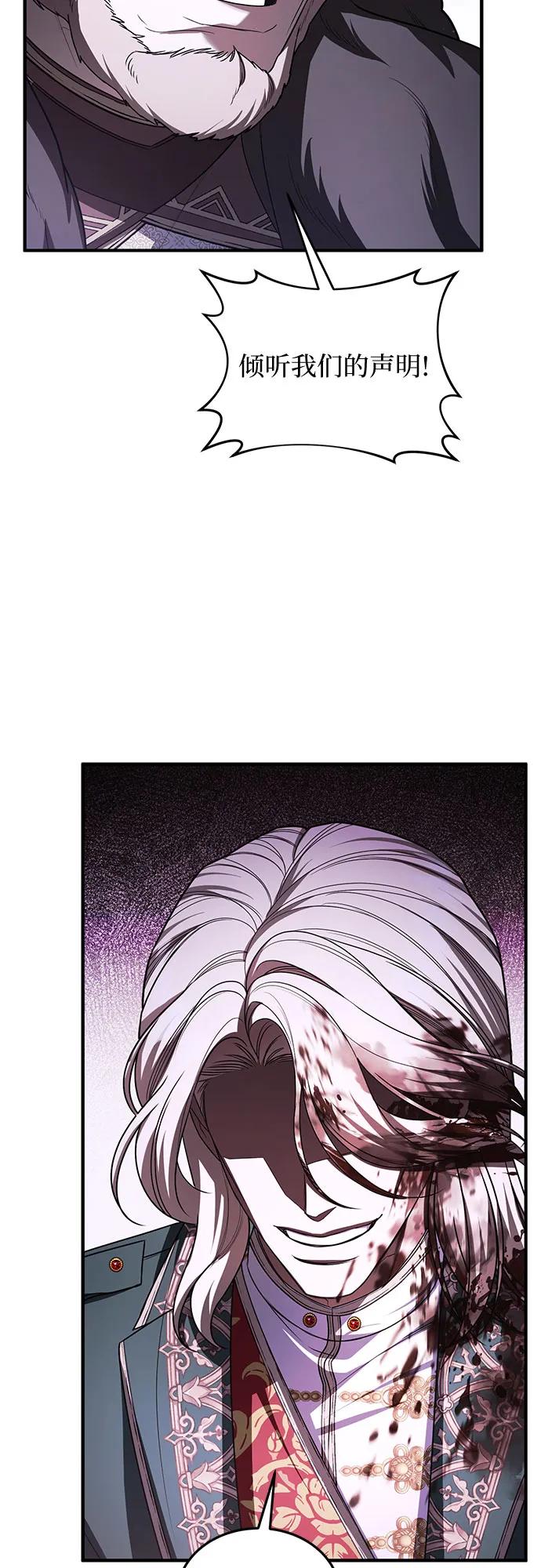 《是谁劫走了皇后》第98话 第12页