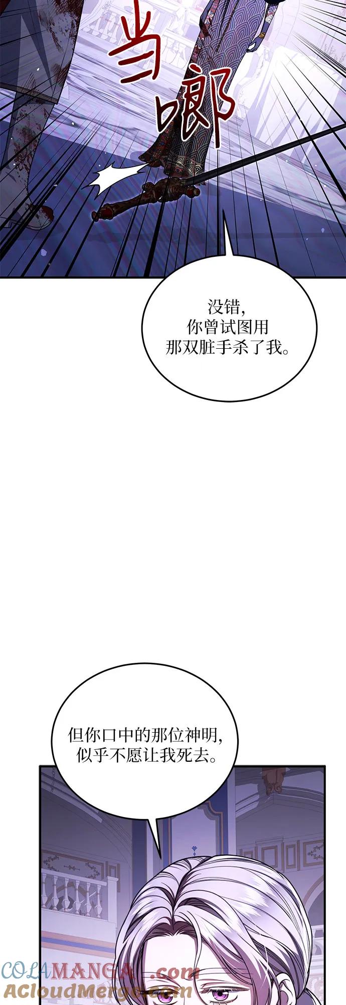 《是谁劫走了皇后》第98话 第31页