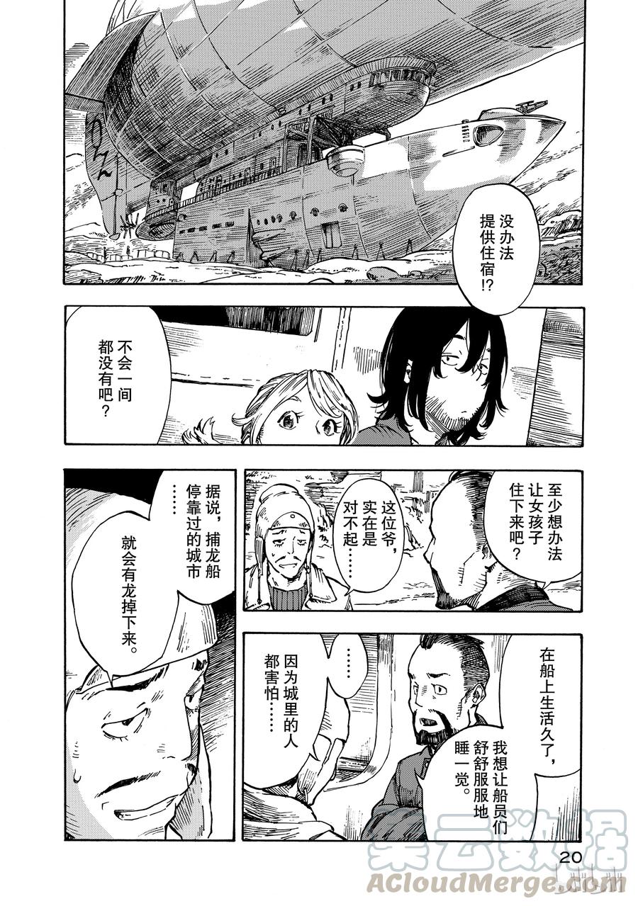 《空挺Dragons》1 昆·扎扎号 第21页