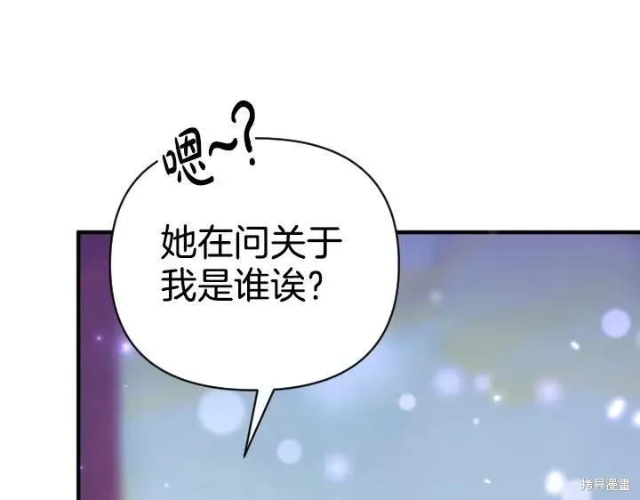 《异世界的野蛮皇后》第159话 第94页
