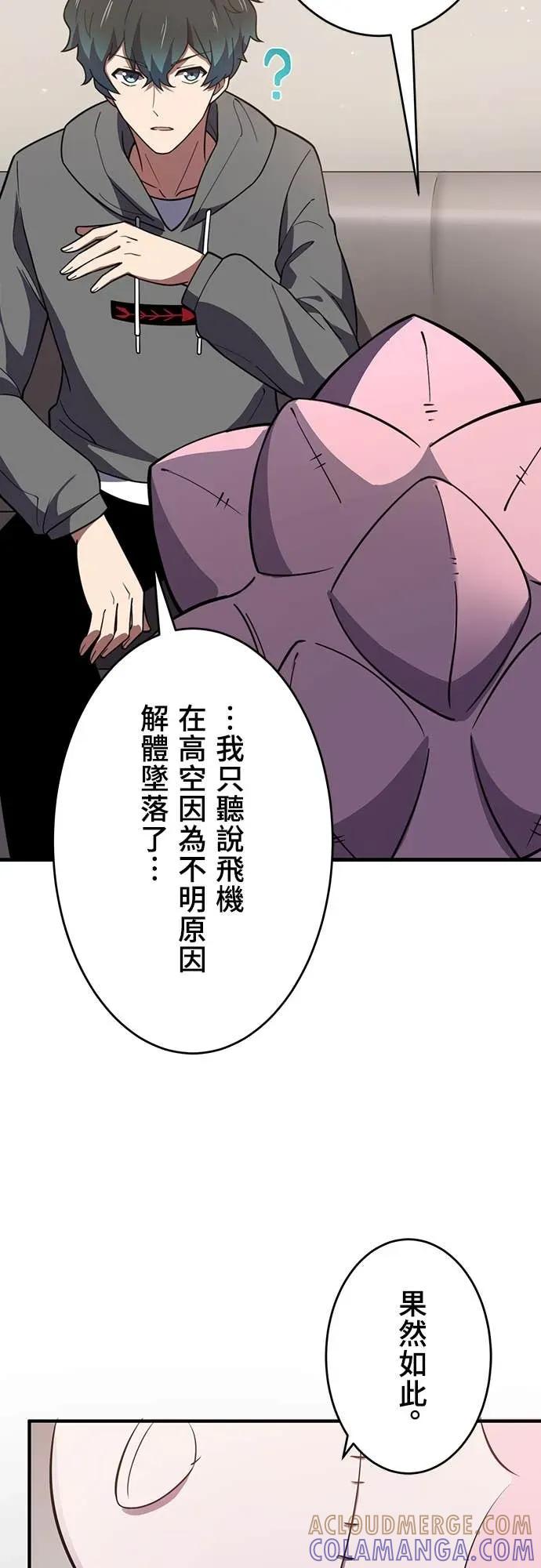 《时空魔导师：从零开始》[第19话] 从「时空洞」救她出来! 第25页